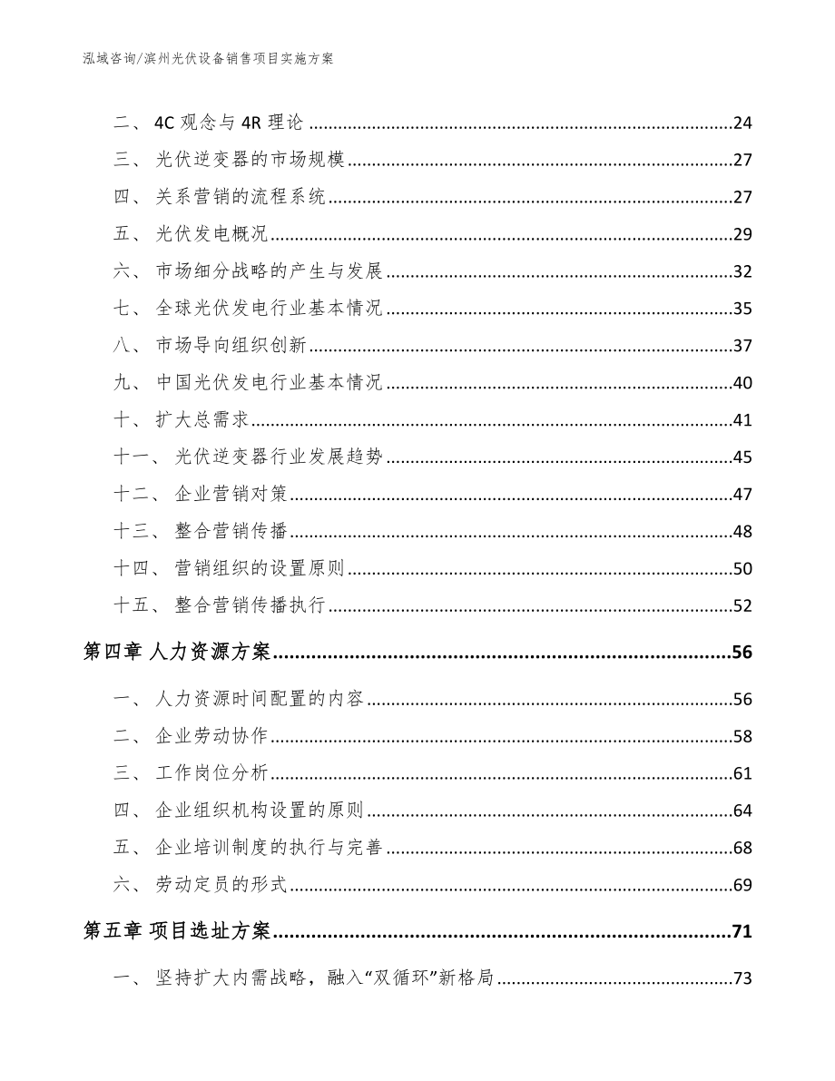 滨州光伏设备销售项目实施方案【范文模板】_第3页