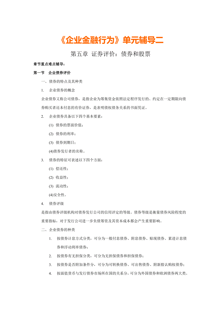 金融企业行为6_第1页