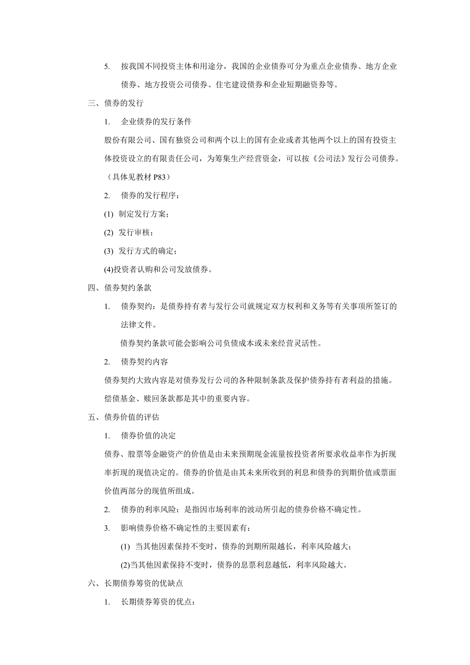 金融企业行为6_第2页