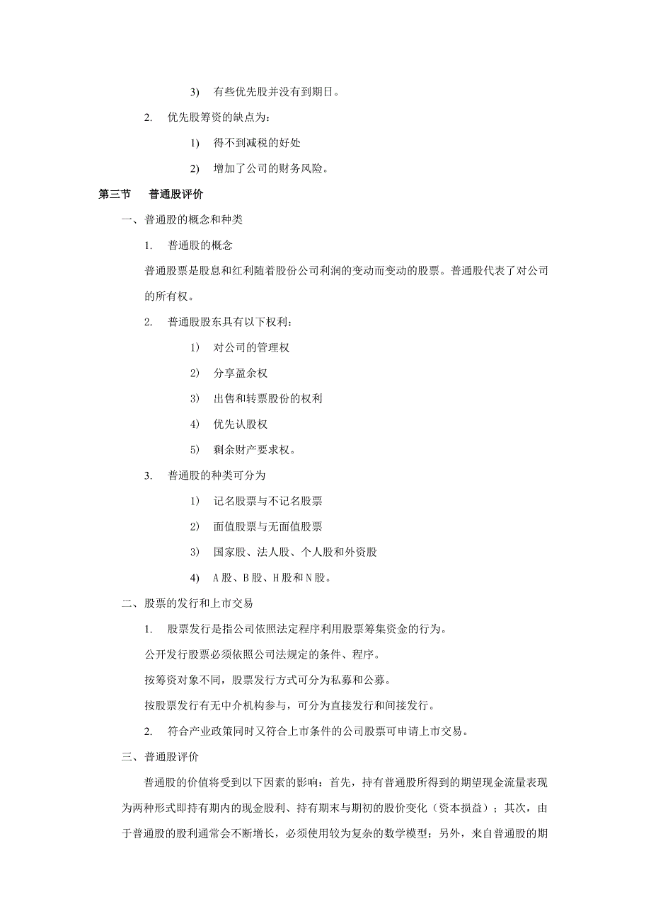 金融企业行为6_第4页