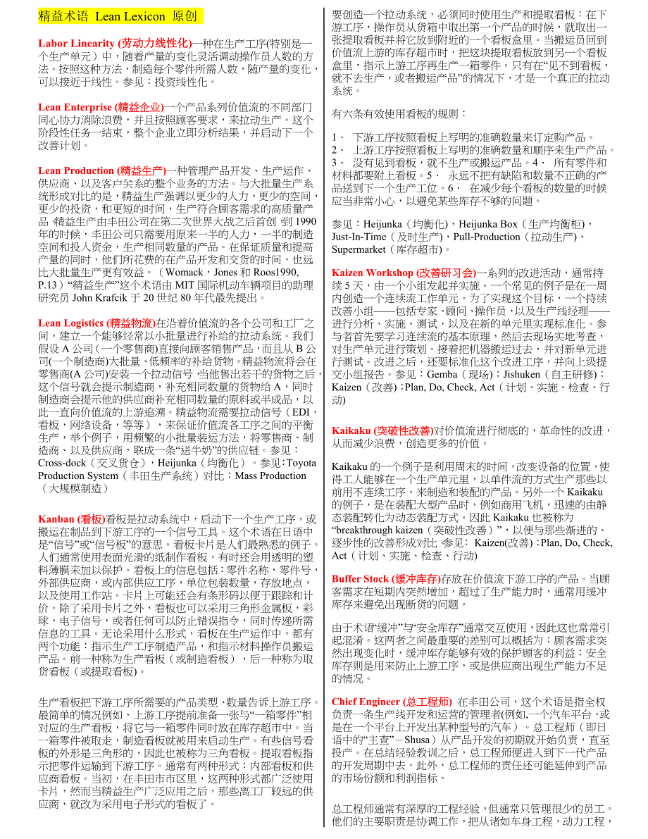 精益生产术语(共12页)_第1页