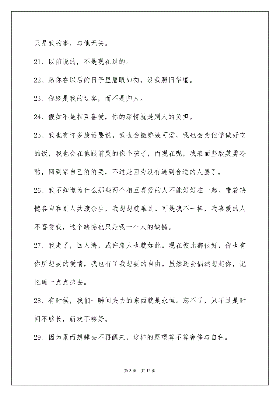 好用的失恋语句合集95条_第3页