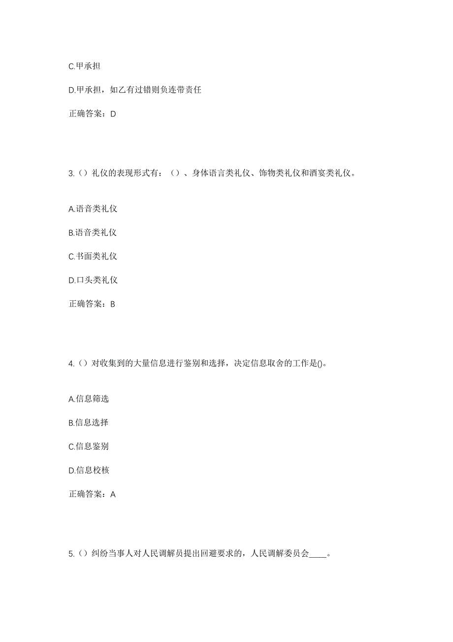 2023年广西钦州市灵山县三海街道枚埠村社区工作人员考试模拟题及答案_第2页