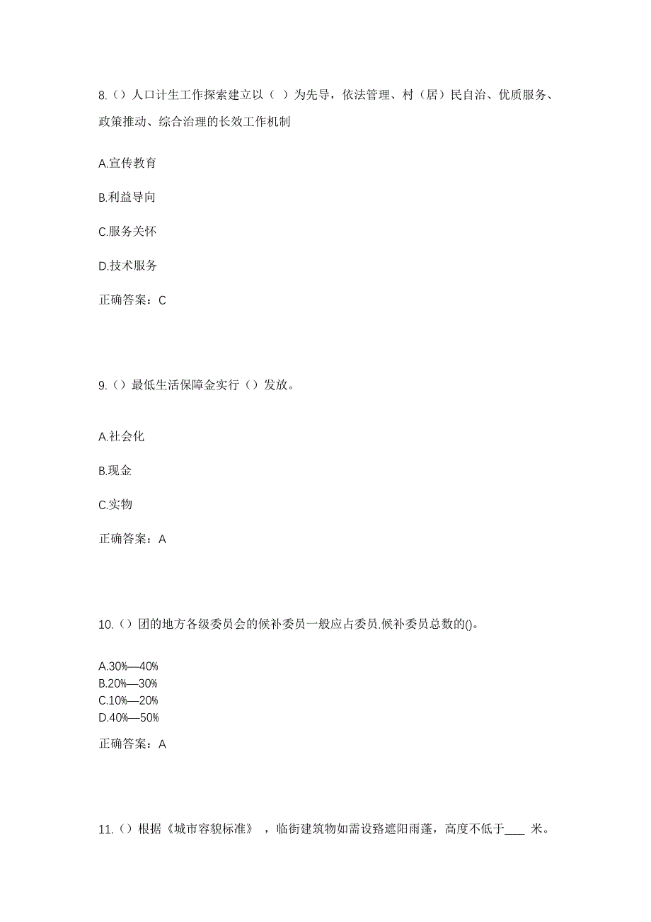 2023年广西钦州市灵山县三海街道枚埠村社区工作人员考试模拟题及答案_第4页