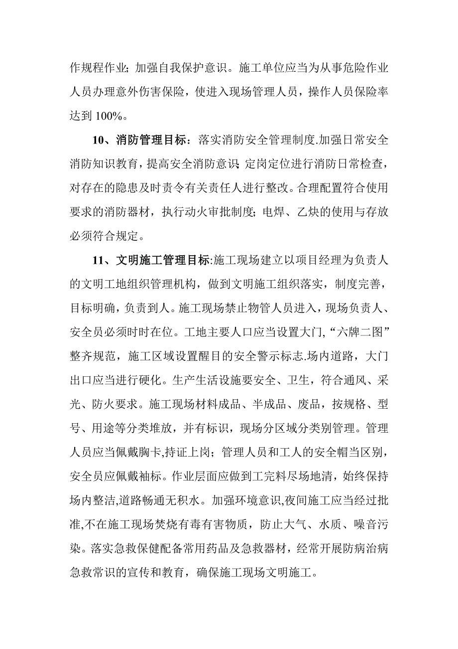 安全生产管理目标38933_第3页