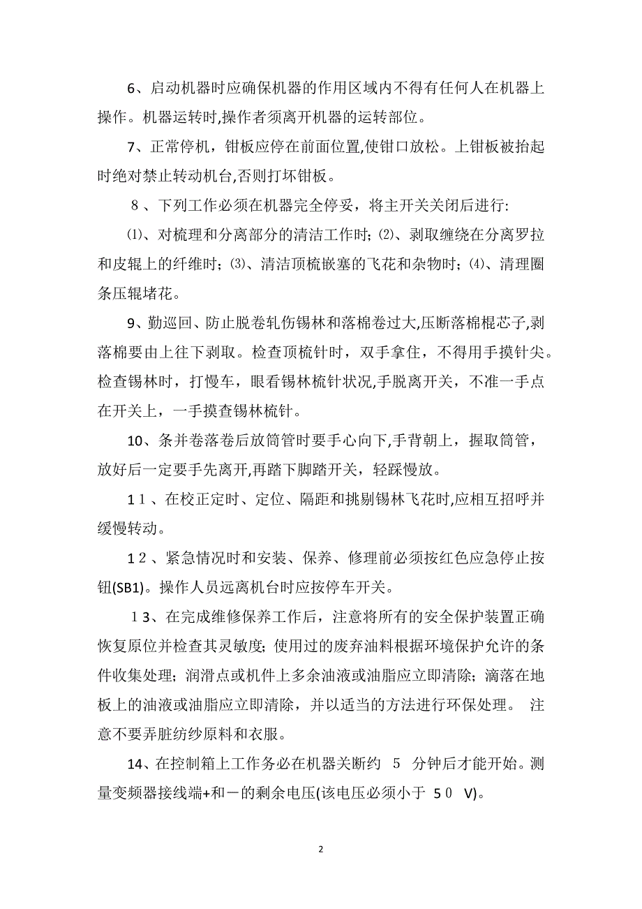 精梳机安全操作规程_第2页