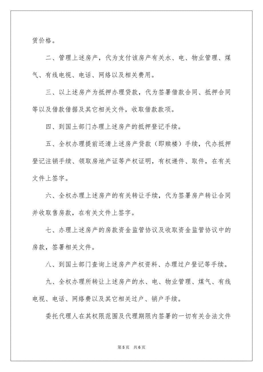 关于公证委托书四篇_第5页