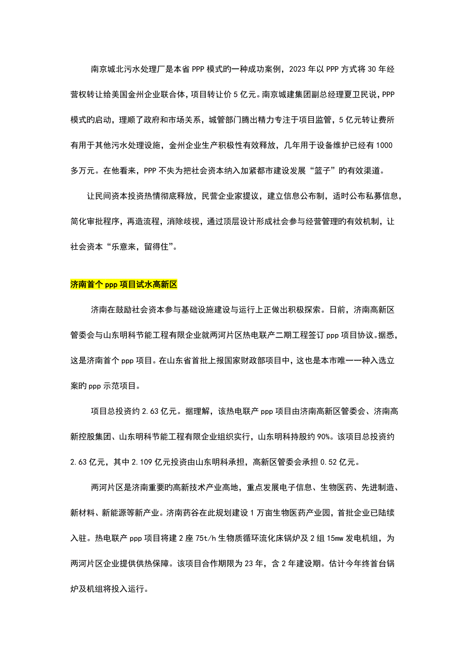 各省市地方PPP项目分析案例数据领域.doc_第4页