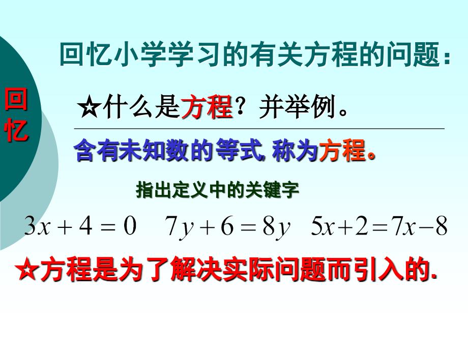 6.1从实际问题到方程 (6)_第1页