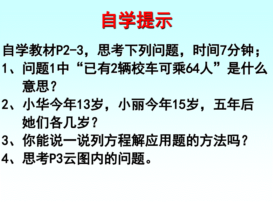 6.1从实际问题到方程 (6)_第3页