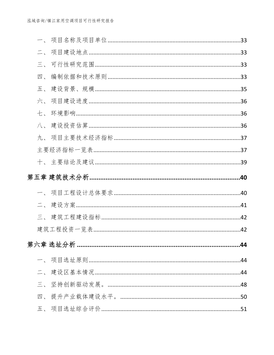 镇江家用空调项目可行性研究报告（范文参考）_第2页