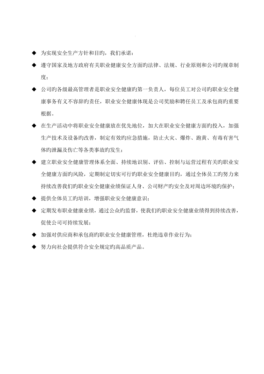 危险化学品从业单位安全标准化全套管理制度_第1页