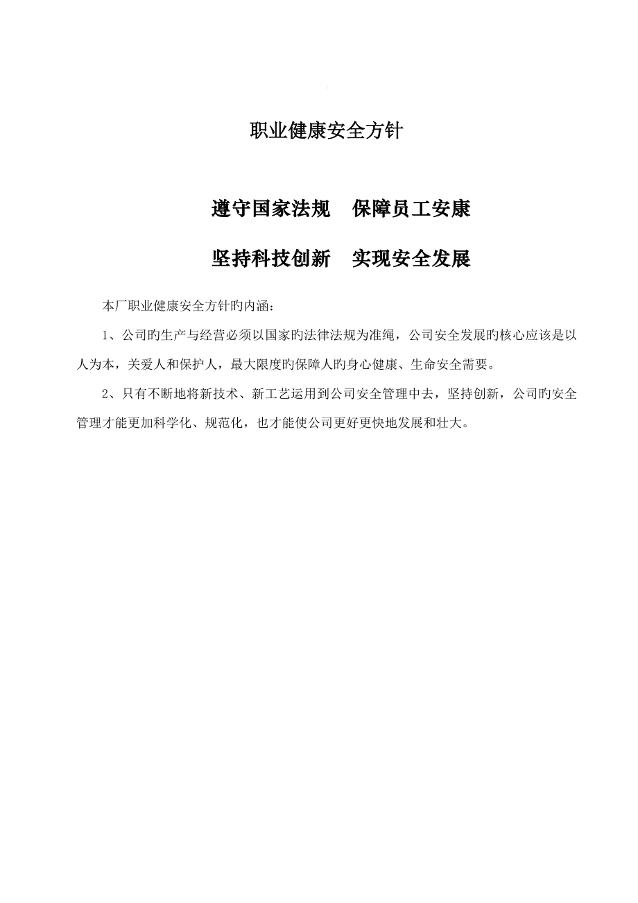 危险化学品从业单位安全标准化全套管理制度_第2页