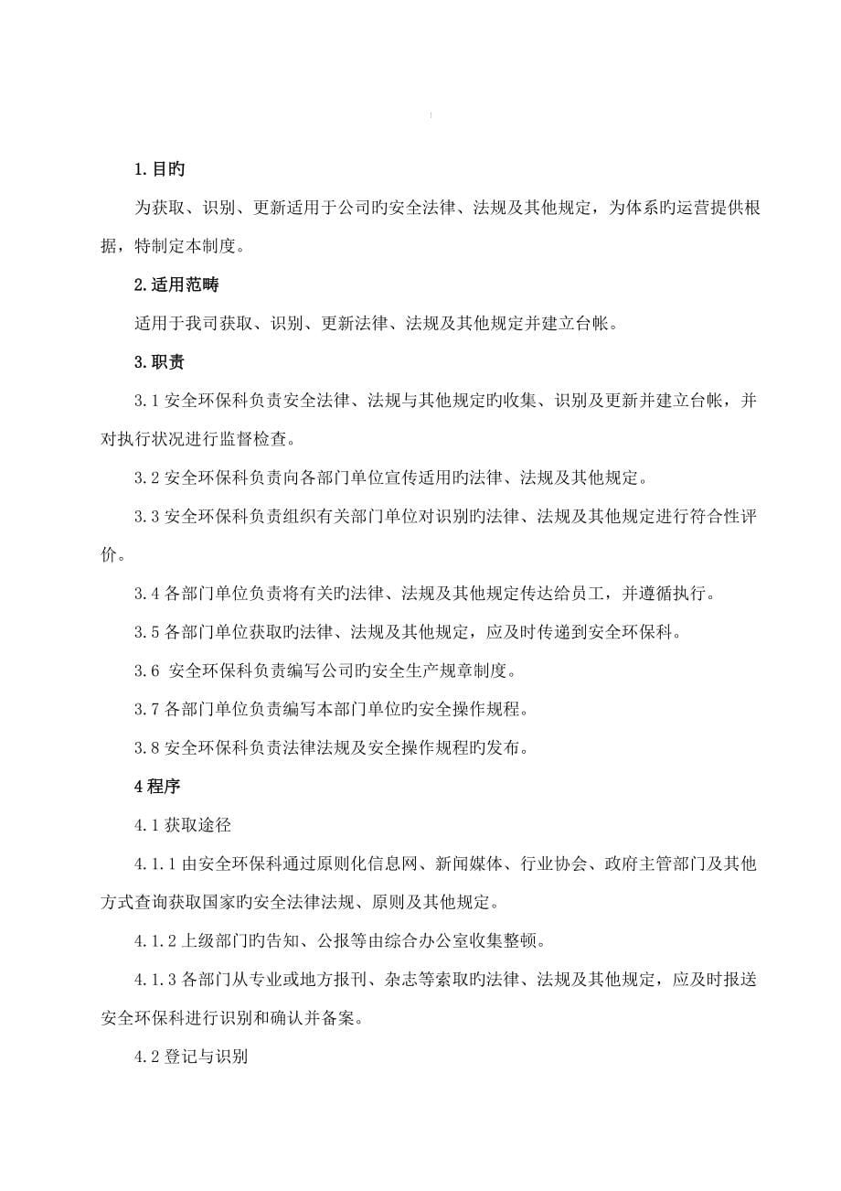 危险化学品从业单位安全标准化全套管理制度_第5页