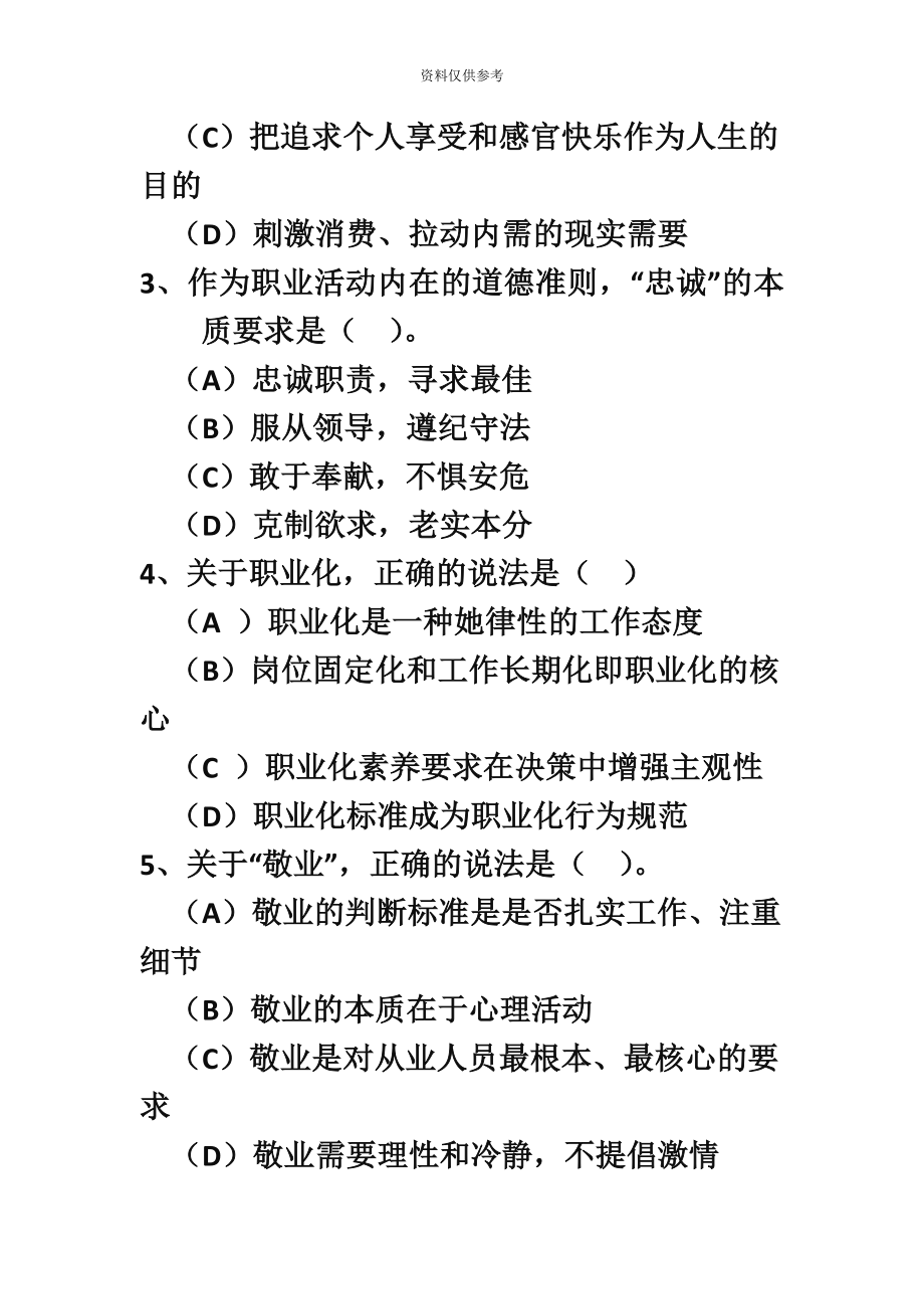 人力资源管理师二级真题模拟及参考答案_第4页