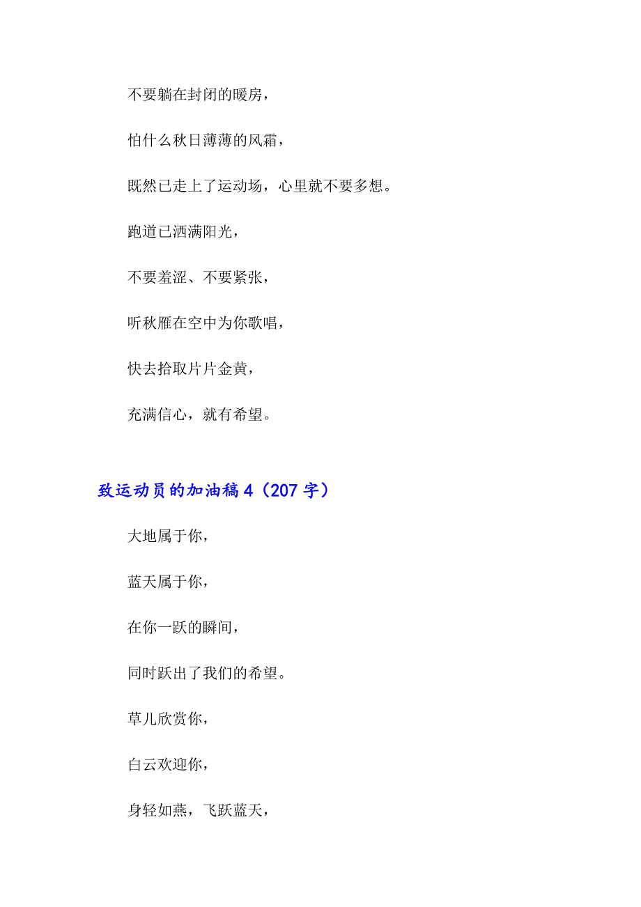 2023致运动员的加油稿15篇_第3页