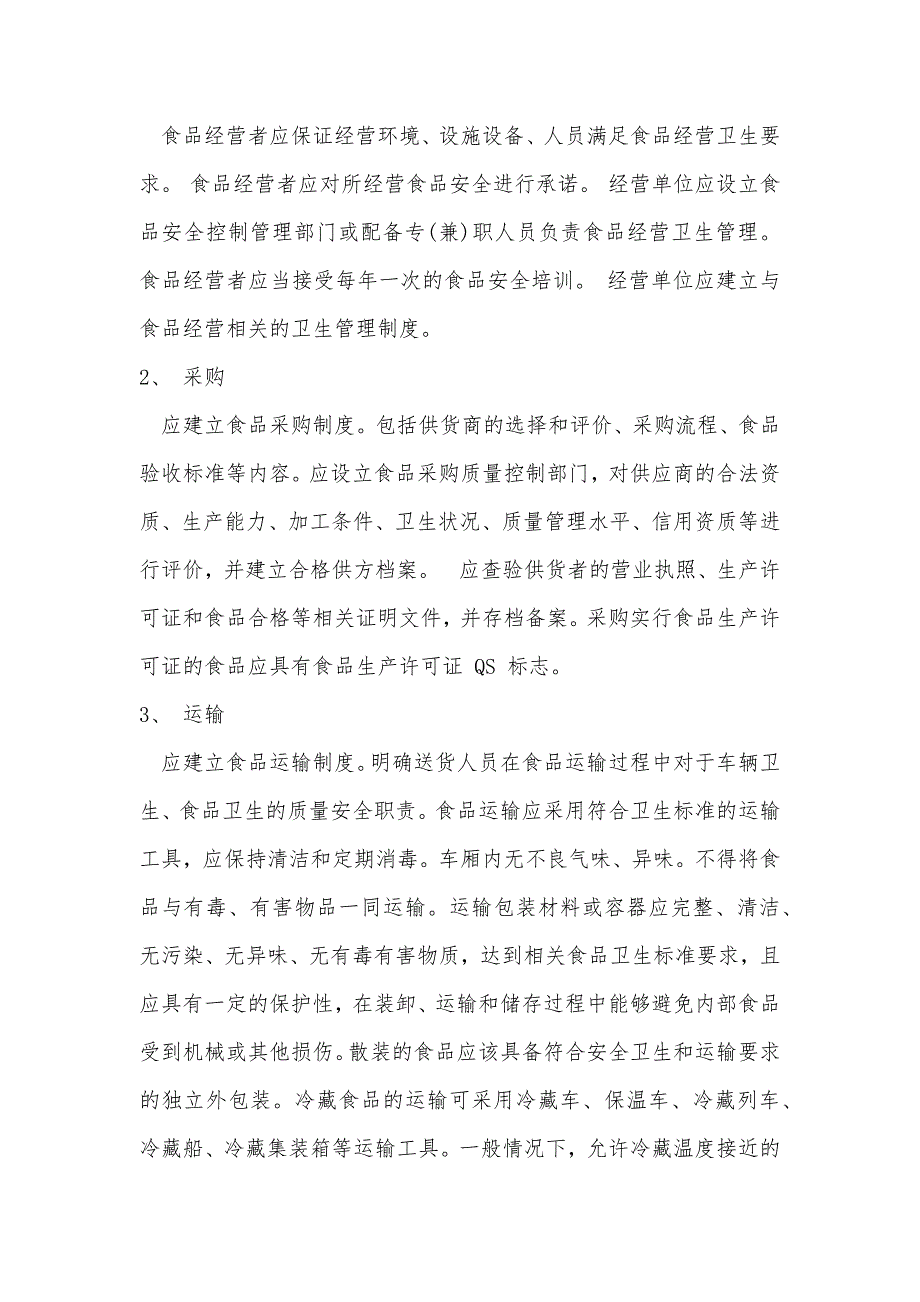 从业人员健康管理制度和培训管理制度_第4页