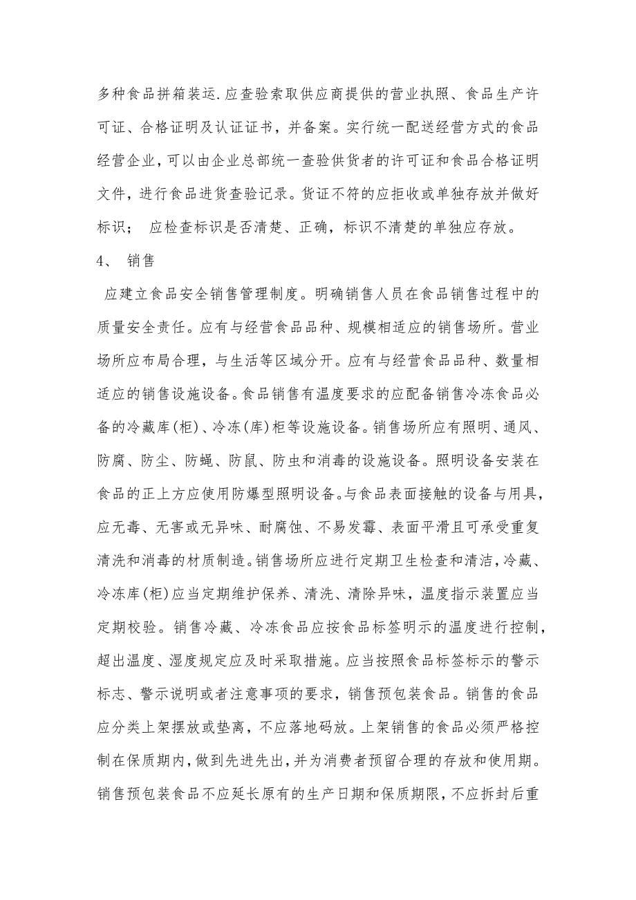 从业人员健康管理制度和培训管理制度_第5页