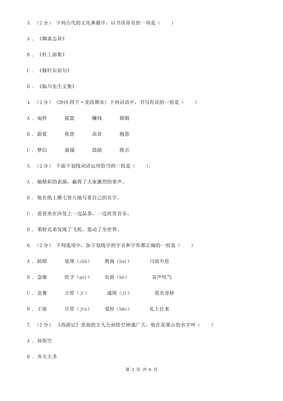 通化市五年级上学期语文期中多校联考质量监测试题_第2页