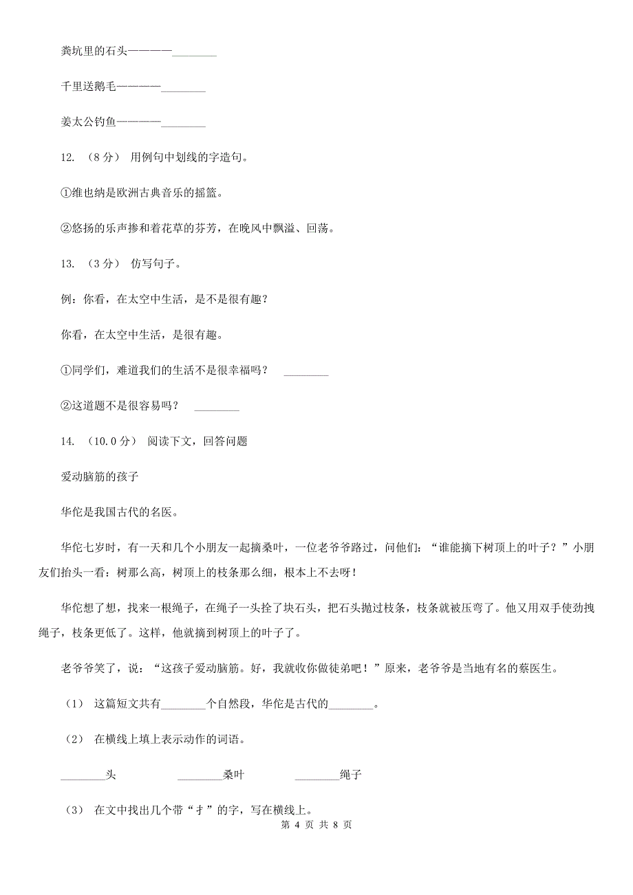 通化市五年级上学期语文期中多校联考质量监测试题_第4页