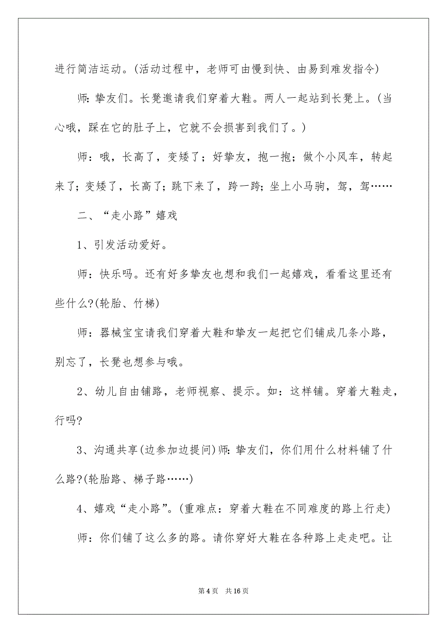 幼儿园中班教学方案设计集合6篇_第4页