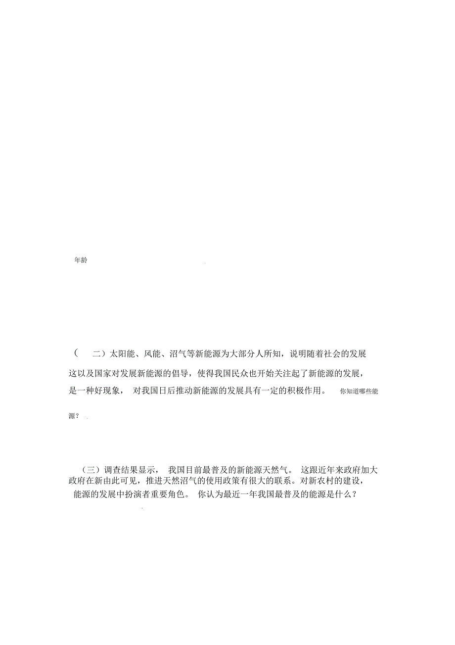 新能源的使用与发展现状调研报告资料_第3页