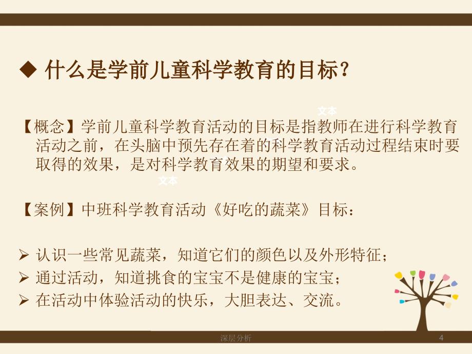 夏力主编学前儿童科学教育活动指导第二章知识发现_第4页