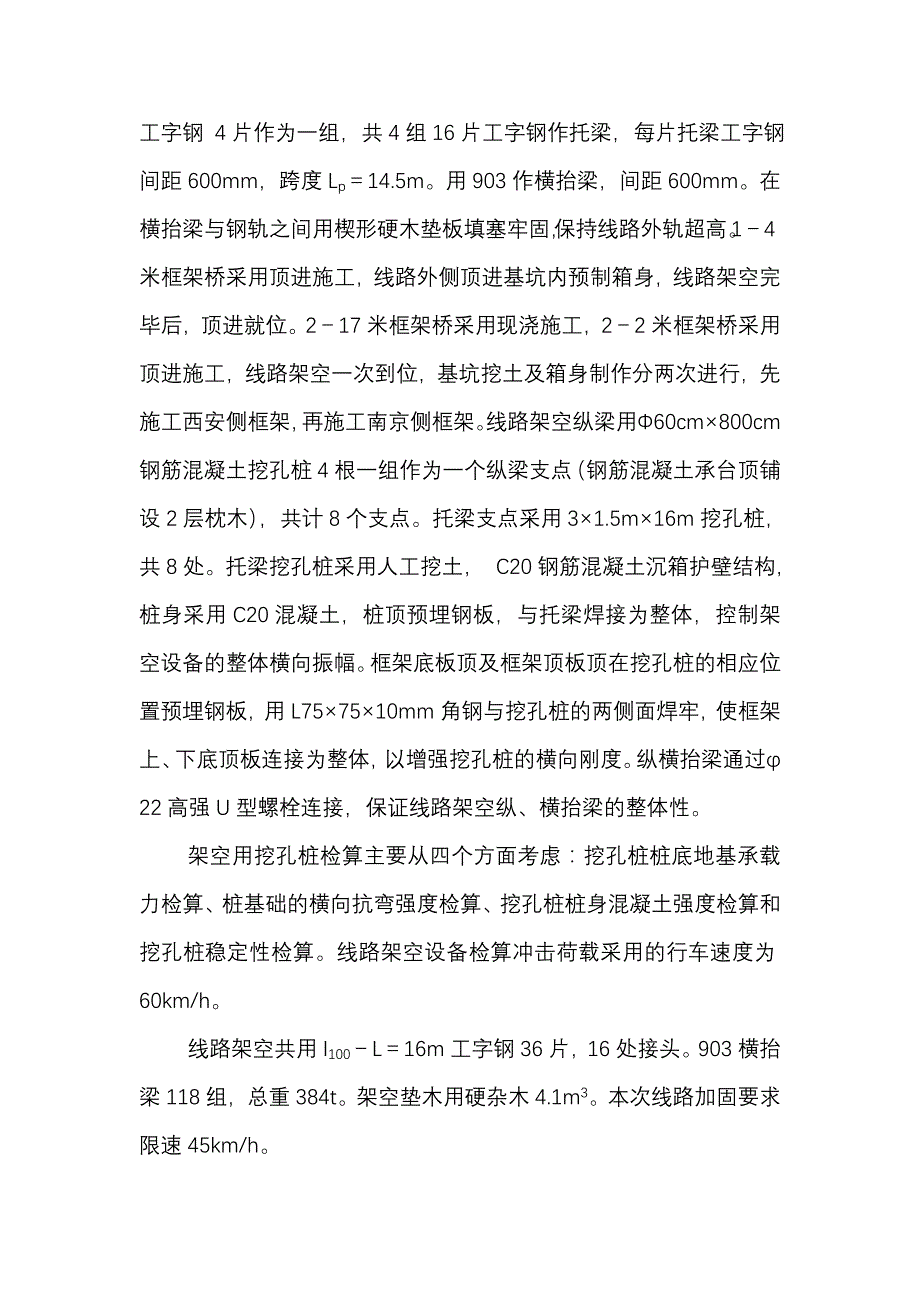 下穿铁路立交桥大架空现浇方案.doc_第2页