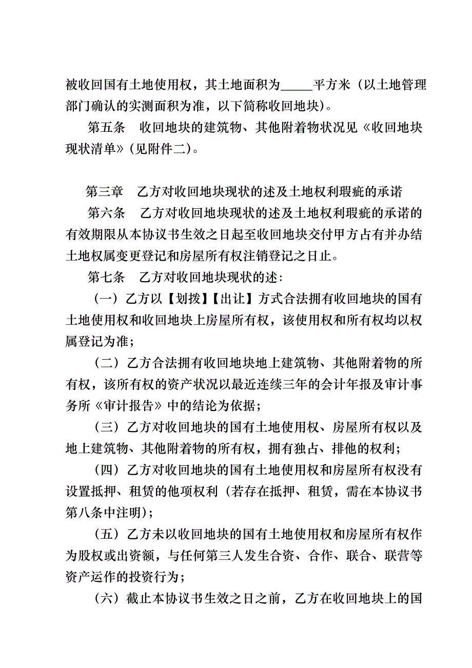 国有土地使用权收回补偿协议书模板_第3页