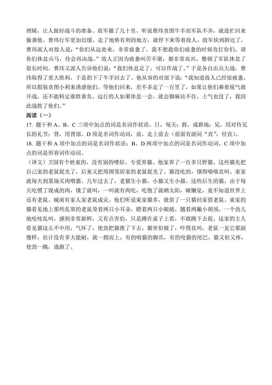 词类活用练习(含答案解释).doc_第5页