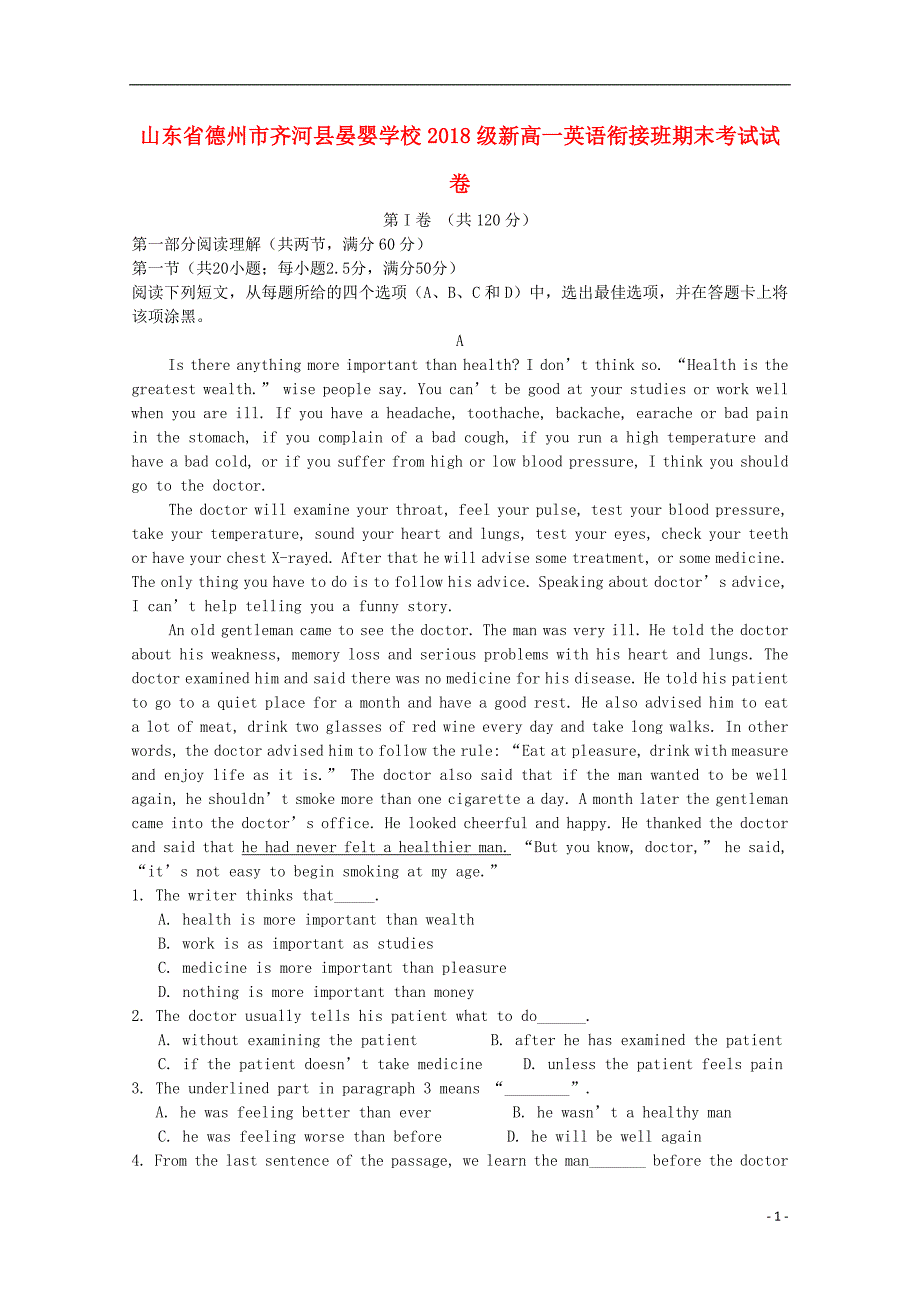 山东省德州市齐河县晏婴学校2018级新高一英语衔接班期末考试试卷_第1页