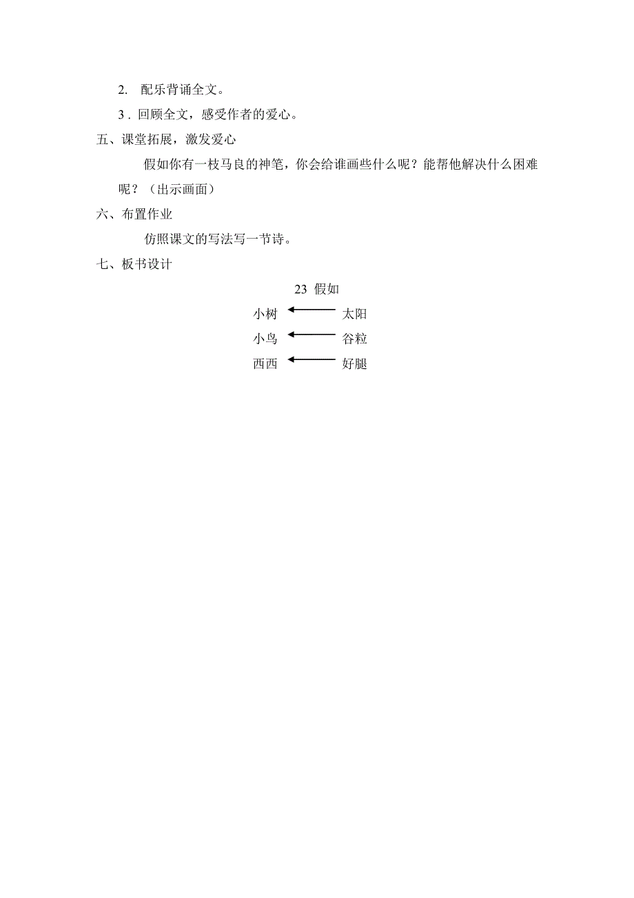 人教版小学语文二年级上册《假如》教案_第2页