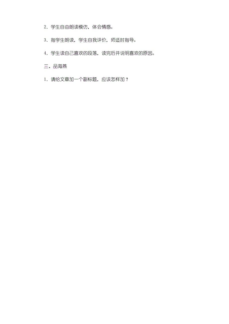 部编人教版九年级语文下册教案：4 海 燕_第2页