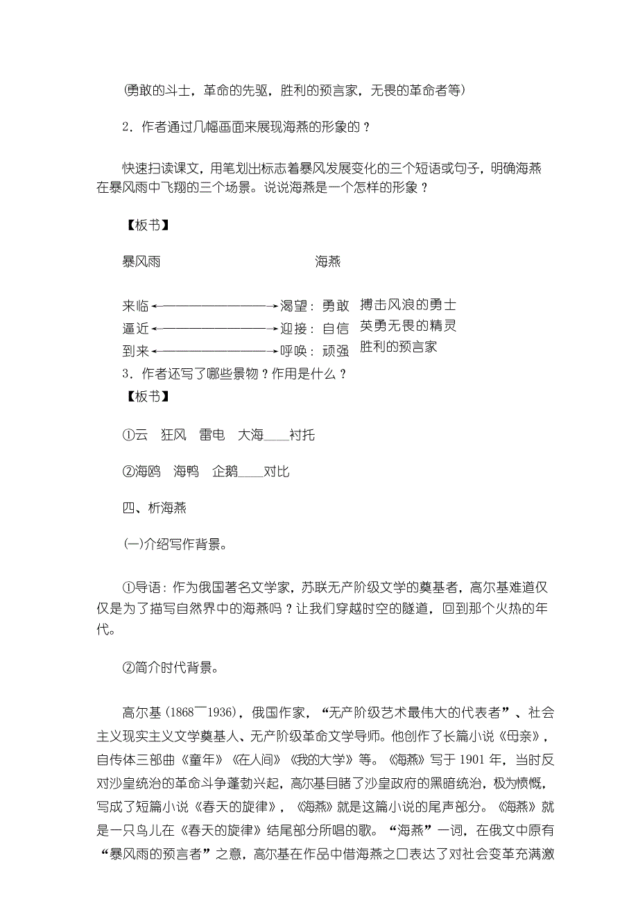 部编人教版九年级语文下册教案：4 海 燕_第3页