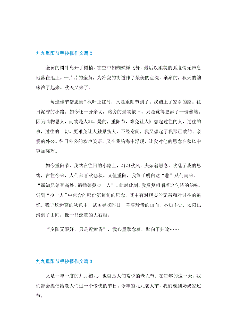 九九重阳节手抄报作文_第2页