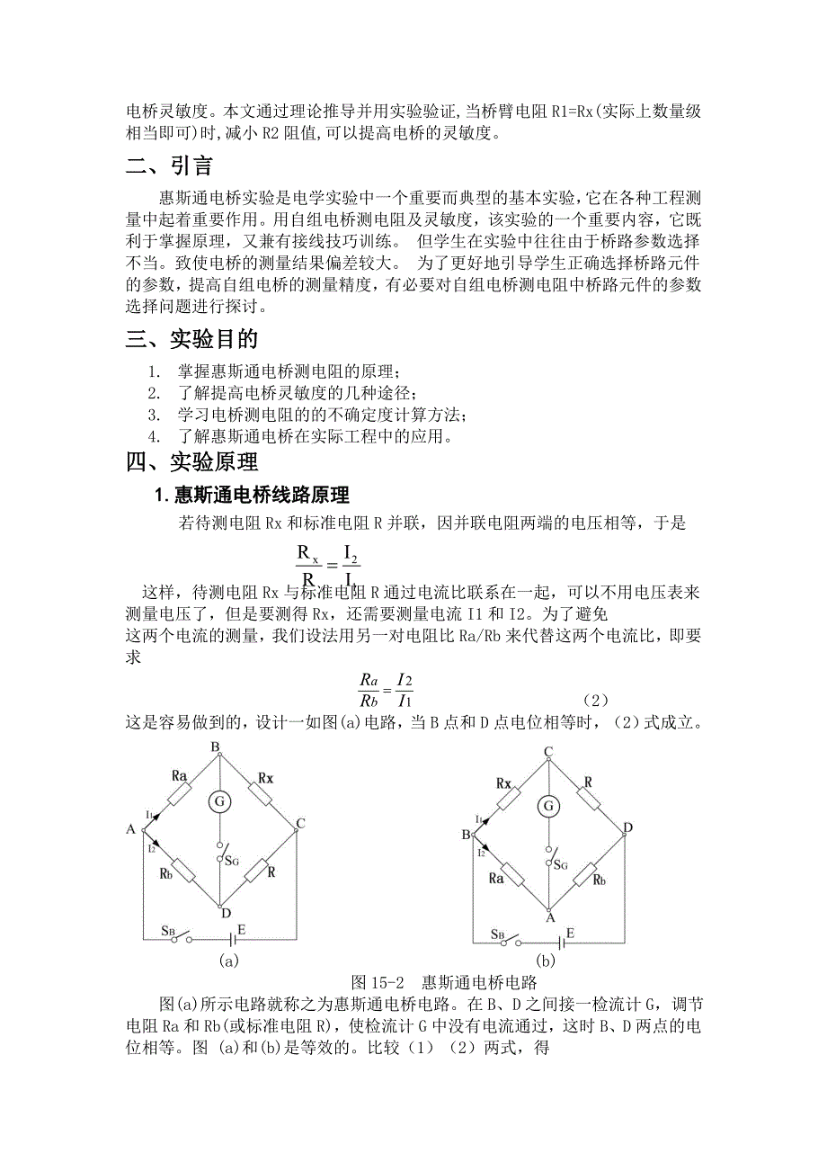 惠斯通电桥测电阻_第3页