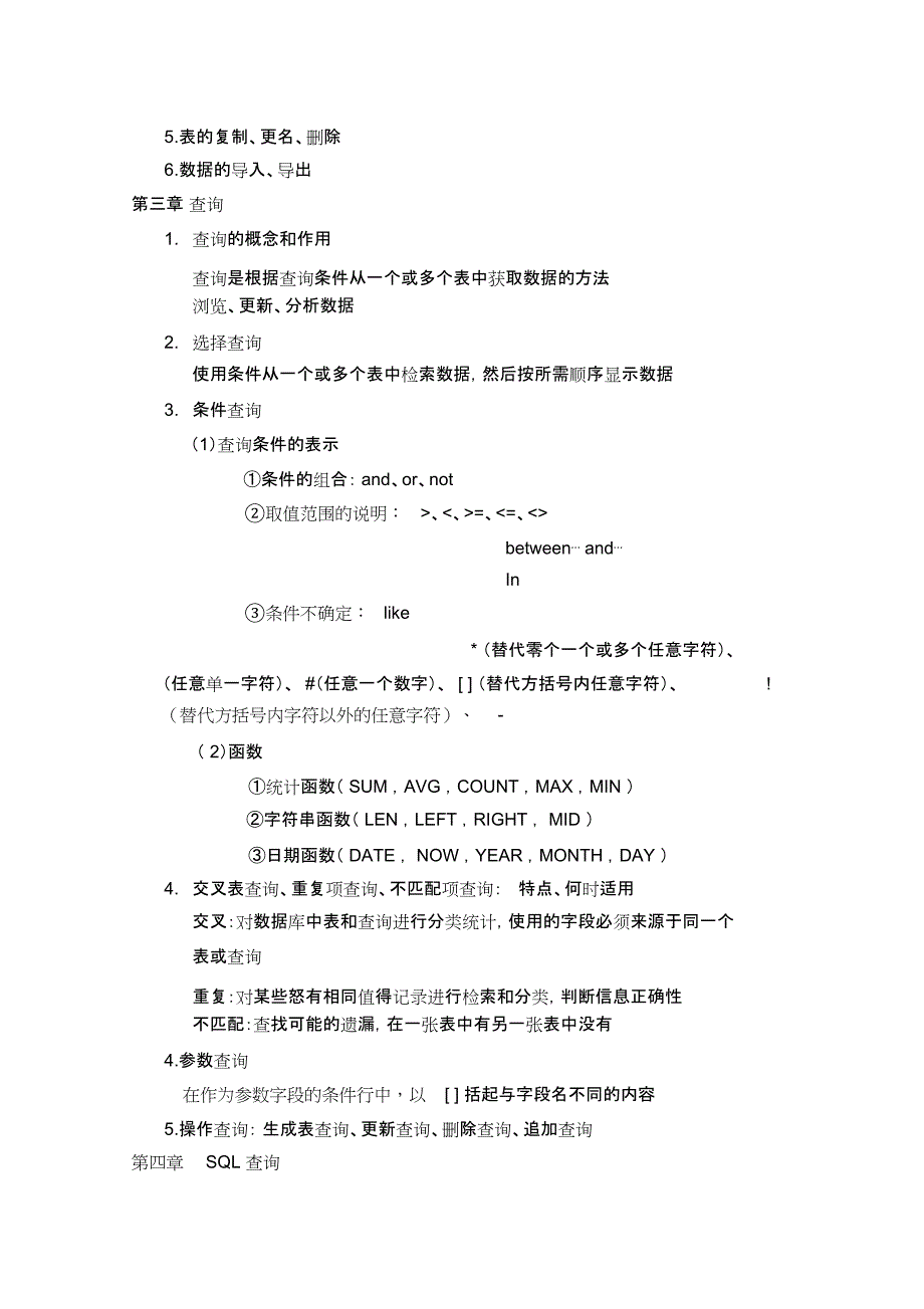 数据库技术与应用》知识点总结_第3页