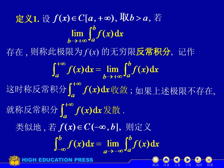 高数必不挂-D5_4反常积分_第3页