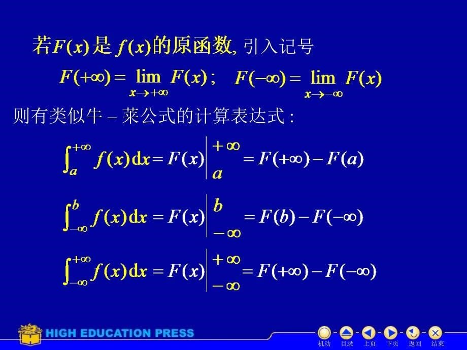 高数必不挂-D5_4反常积分_第5页