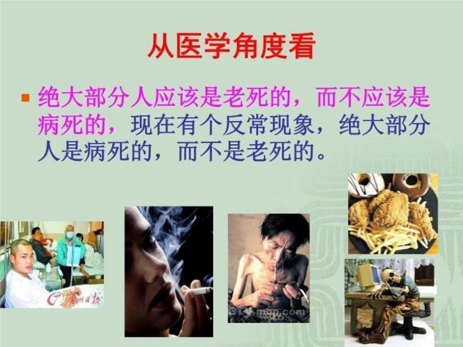 健康养生讲座2小时让健康与您同行_第5页