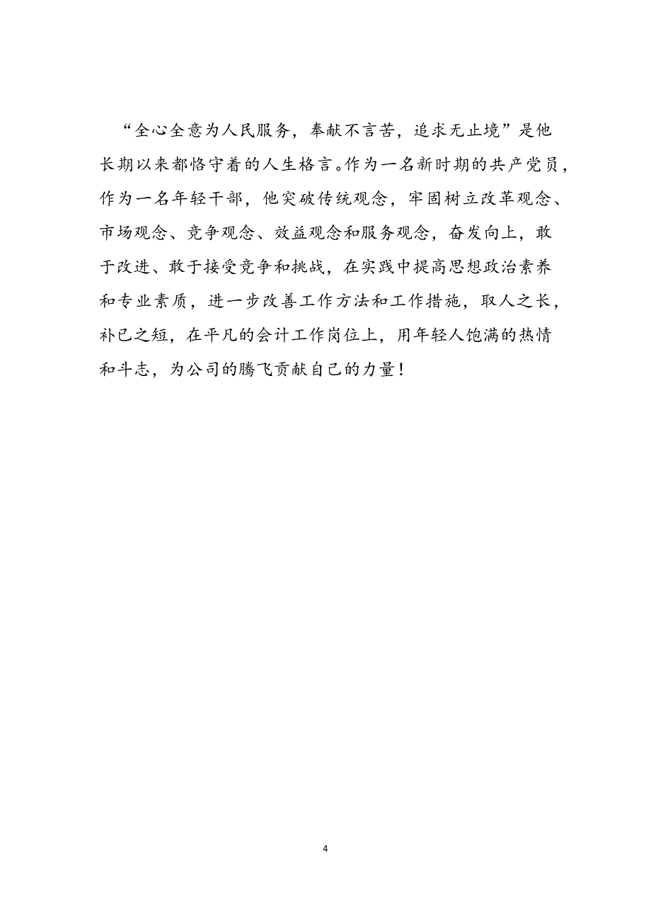 2023年公司副总经理、党支部书记优秀党员先进事迹材料先进党支部书记事迹材料.docx_第4页