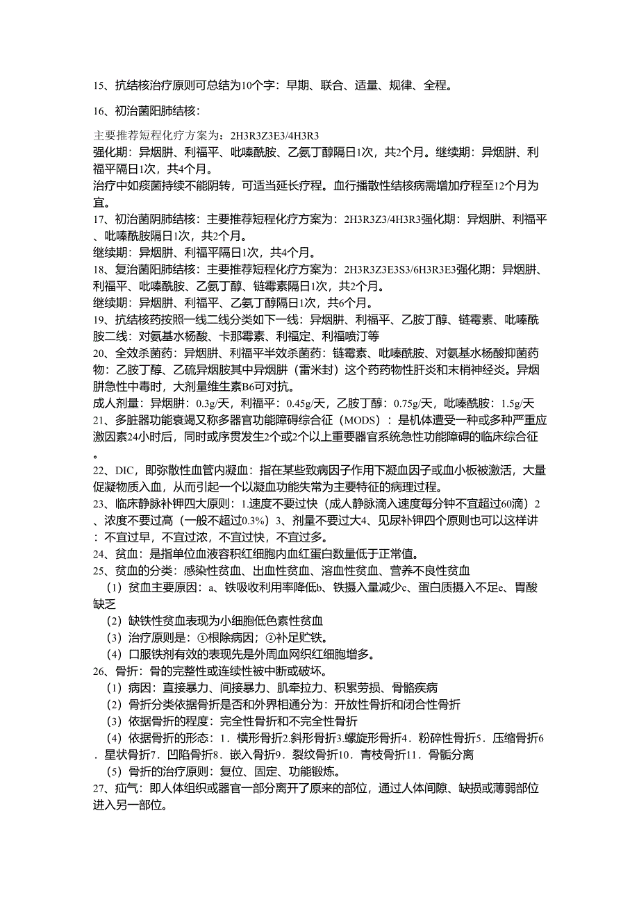 最全面的事编考试医学基础知识复习资料_第2页