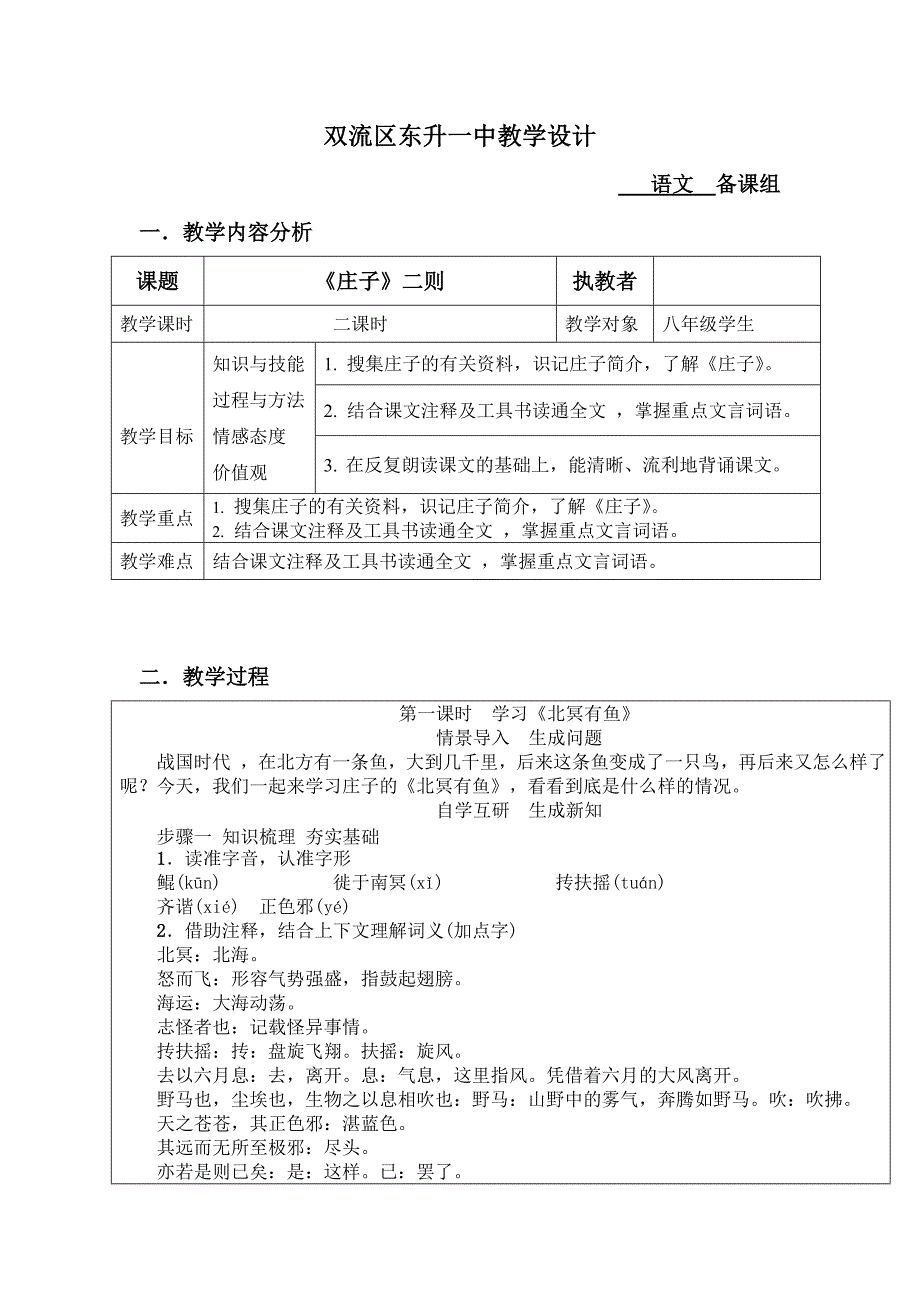 双流区东升一中教学设计.doc_第1页