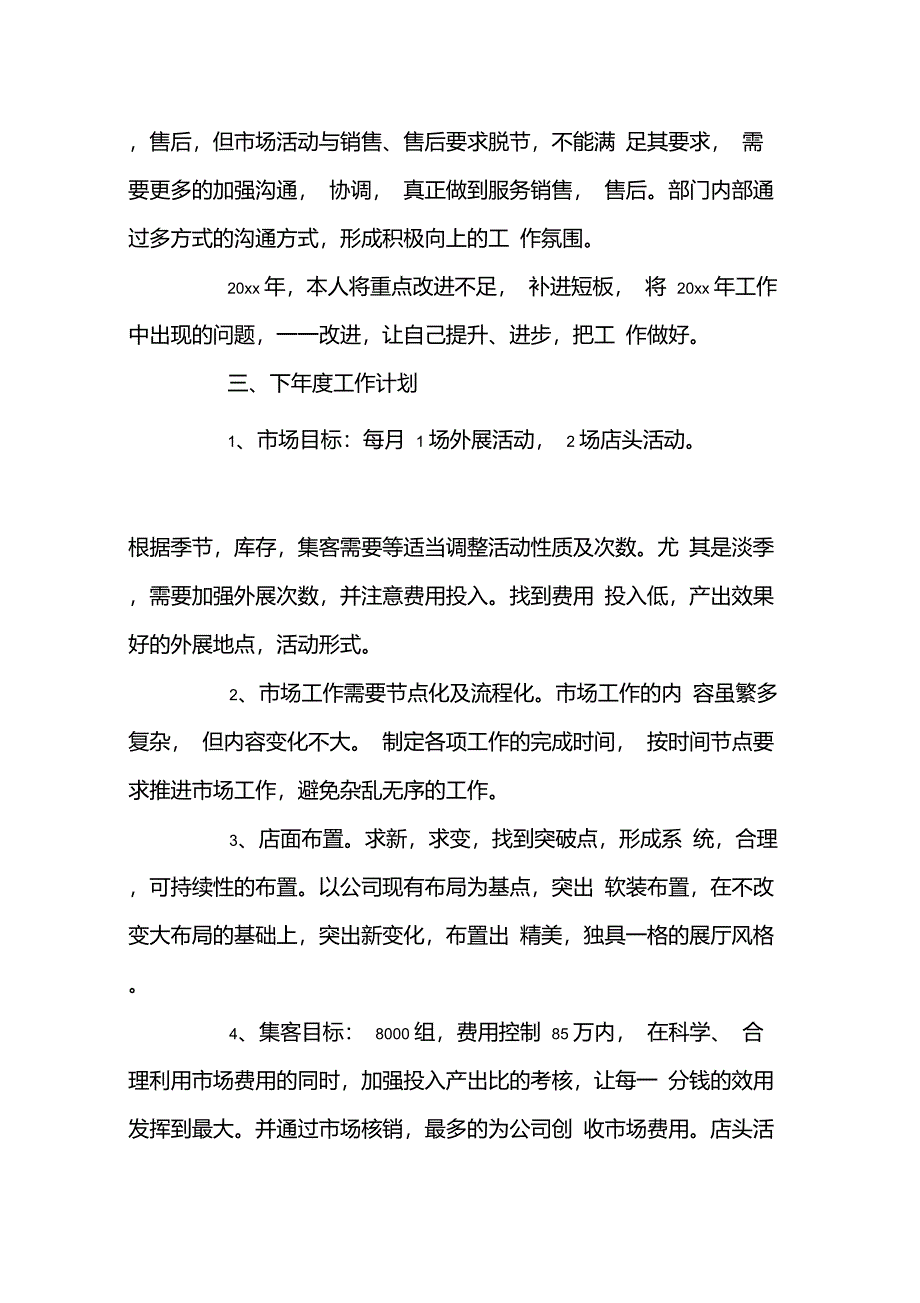 年度工作总结报告_第4页