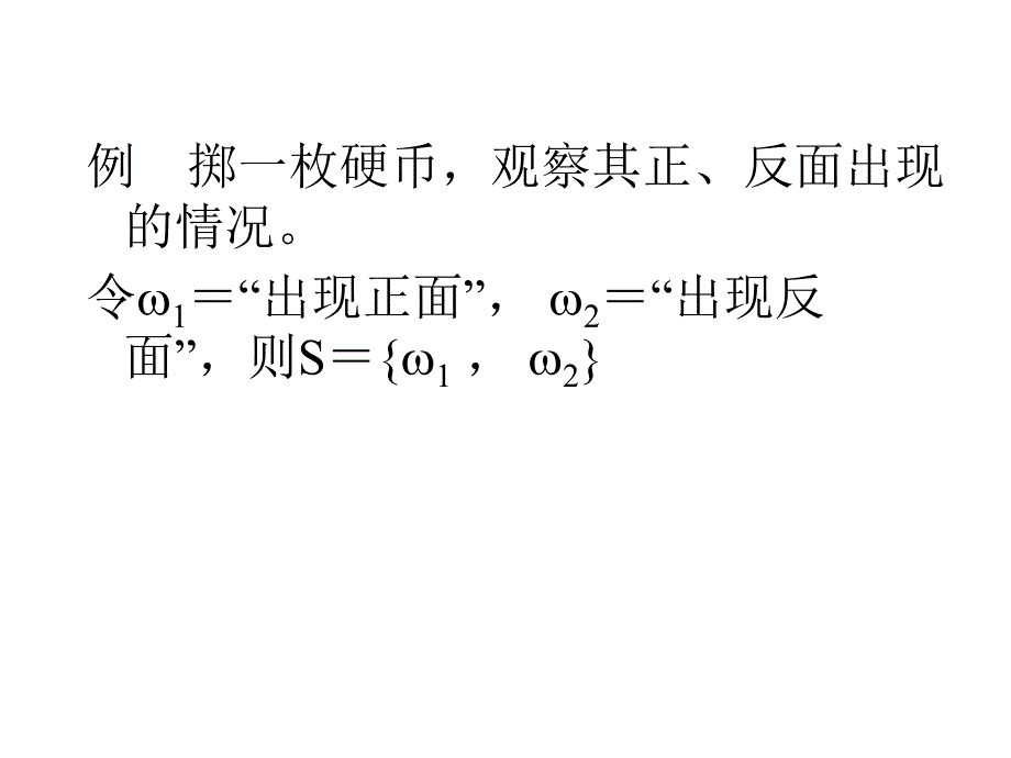 浙大版数理统计第一章.ppt_第3页