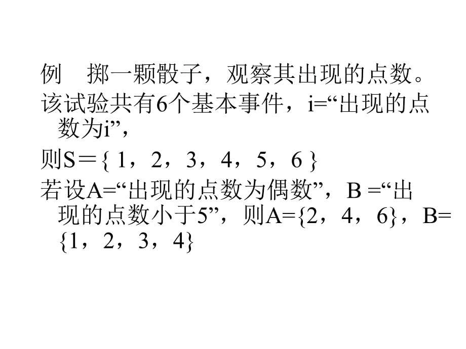 浙大版数理统计第一章.ppt_第5页