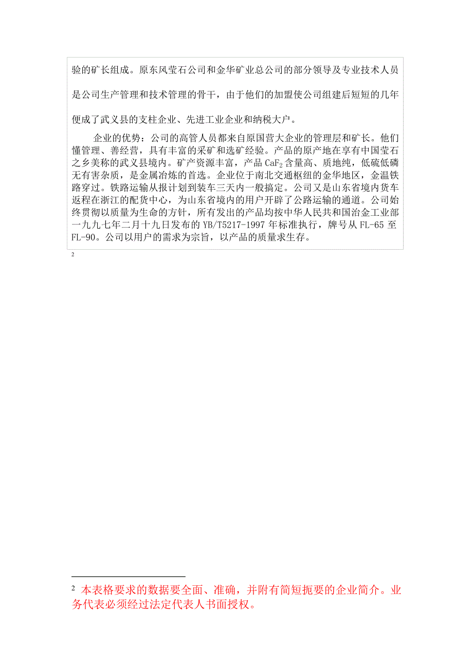 投标品种及接收标书的电子邮箱_第3页