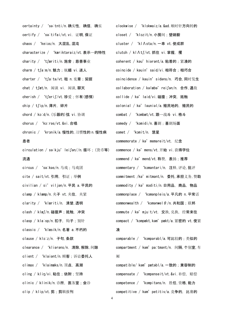 大学英语六级词汇表带音标.doc_第4页