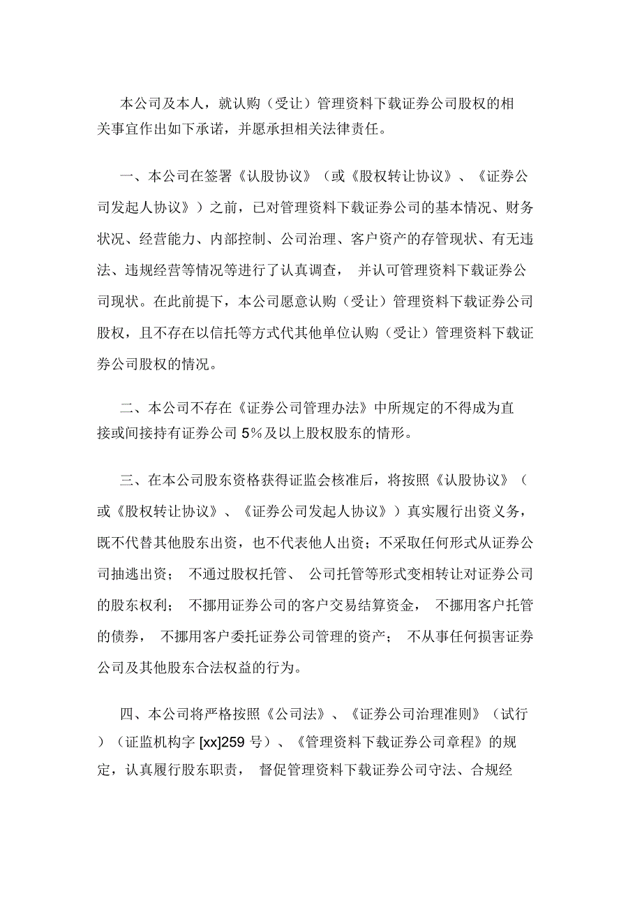 一人公司承诺书范文_第4页