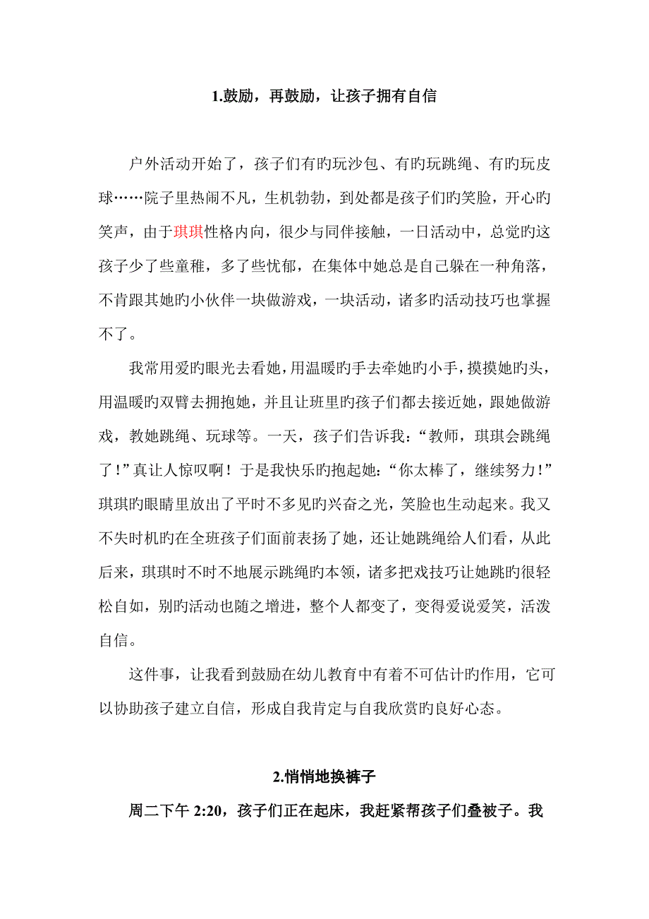 保育专业笔记_第1页